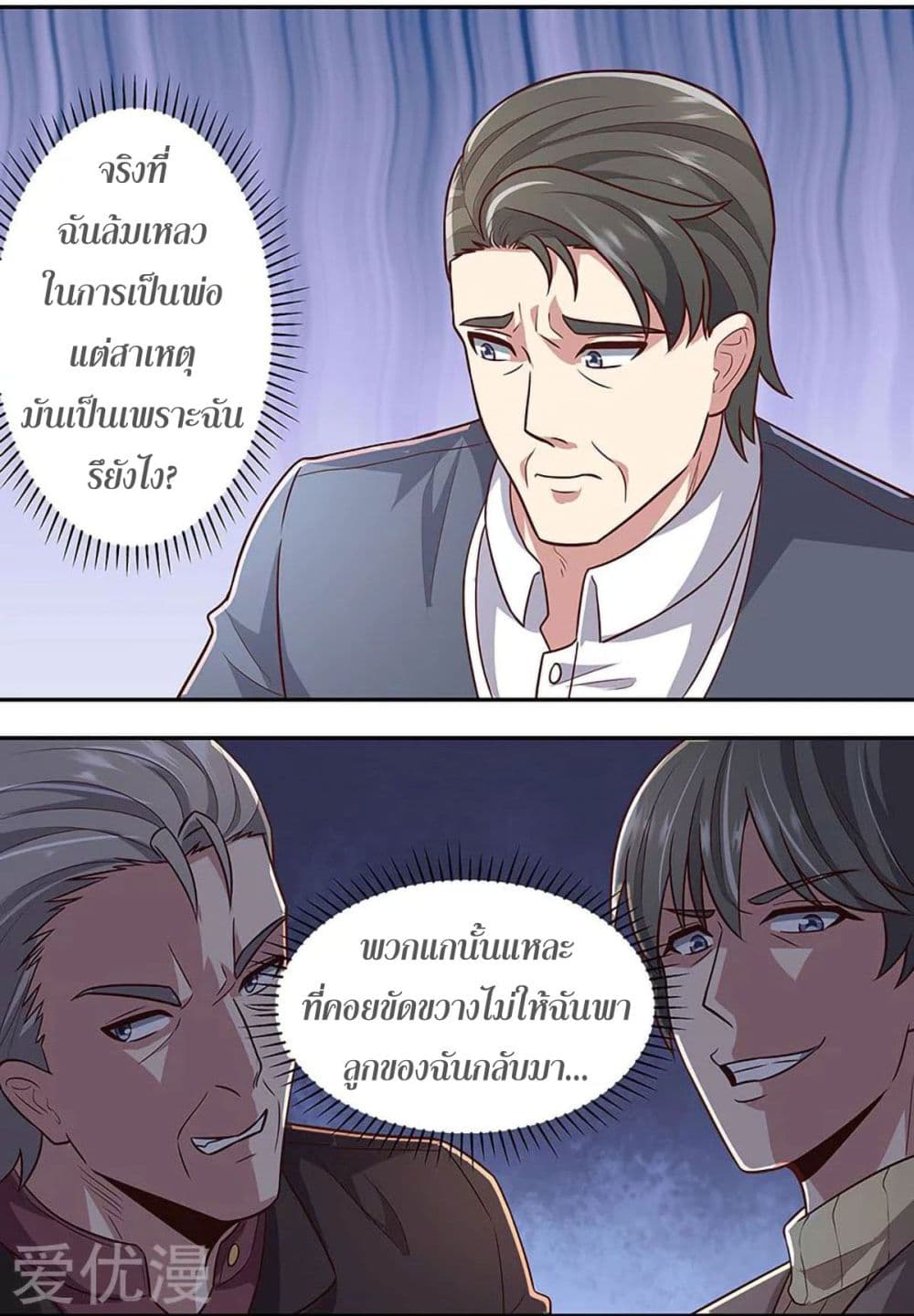 โครตเกรียนเซียนโอสด ตอนที่ 98 หน้า 6