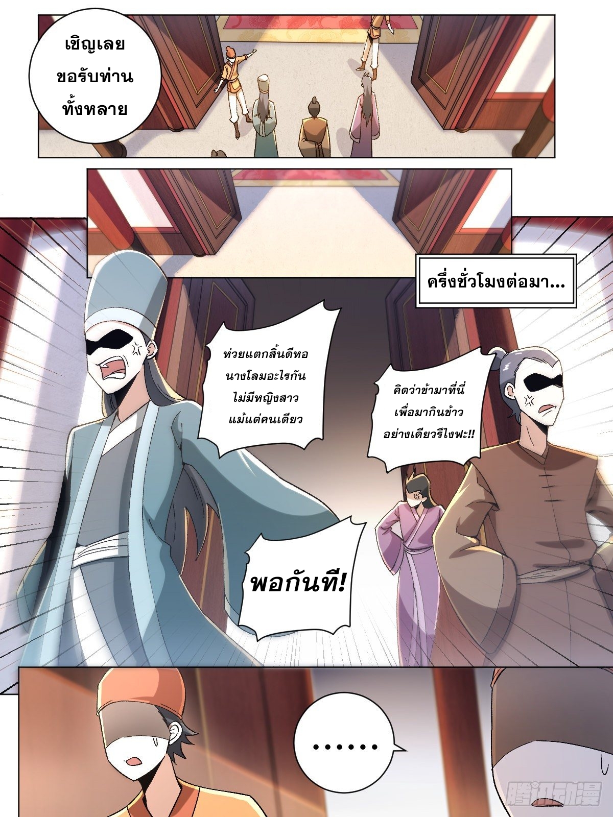 ผมเป็นเจ้าพ่อในต่างโลก ตอนที่ 24 หน้า 3