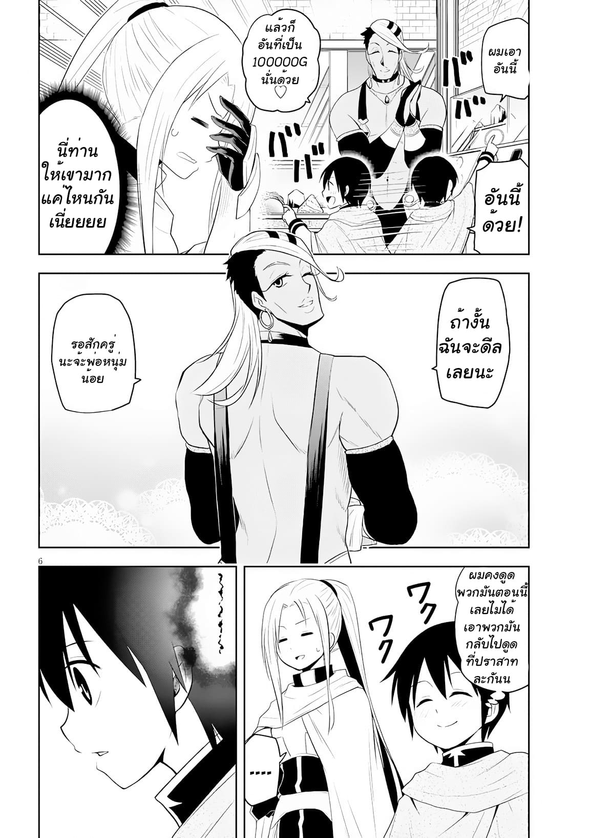 ผมจะกลืนกินหินเวทย์และกลายเป็นผู้ที่แข็งแกร่งที่สุด ตอนที่ 7 หน้า 6