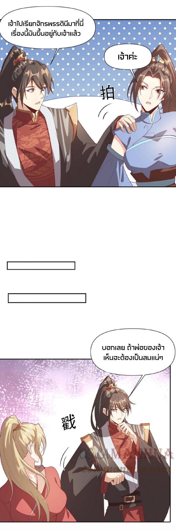 ข้าถูกอัญเชิญมาเพื่อช่วยจักรพรรดินี (ยังไม่ชนฉบับ) ตอนที่ 45 หน้า 9