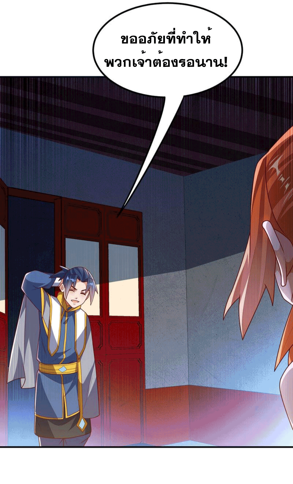 Wu ni ตอนที่ 262 หน้า 6