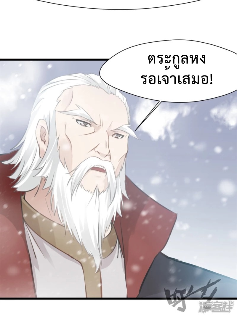 ปรมาจารย์ที่แข็งแกร่งที่สุด ตอนที่ 34 หน้า 11