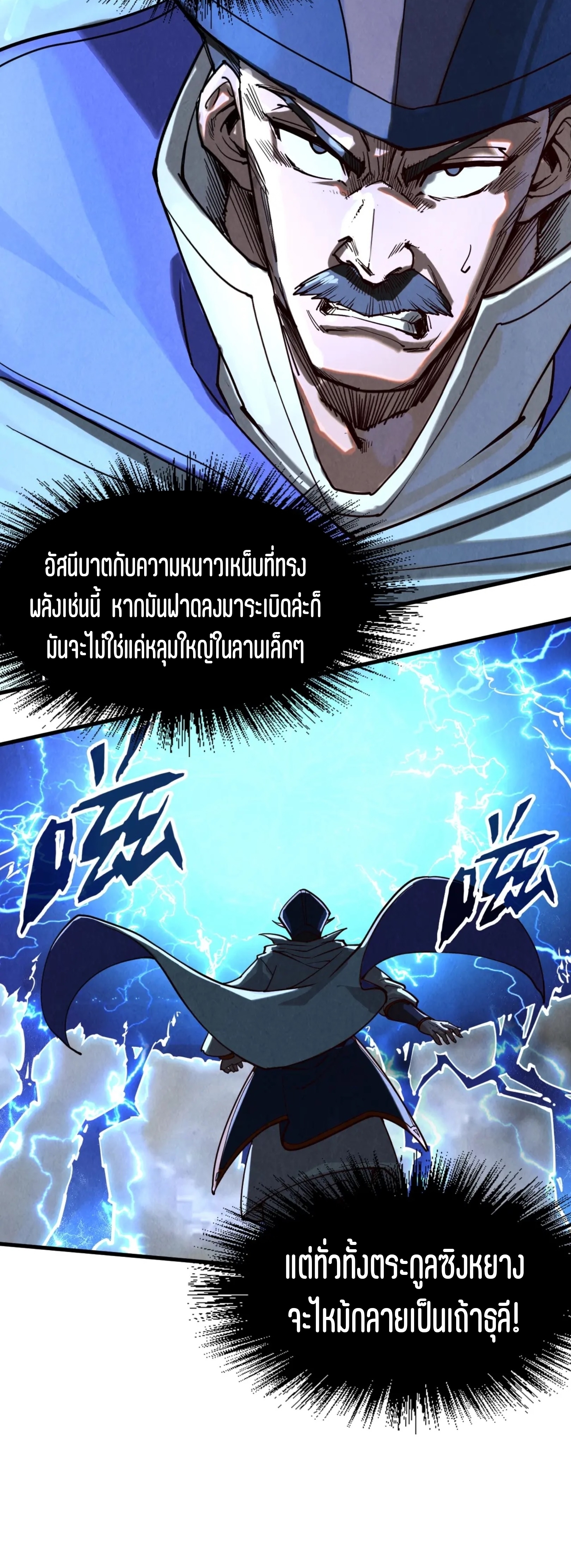 มหาเทพนิรันดร์กาล ตอนที่ 70 หน้า 8