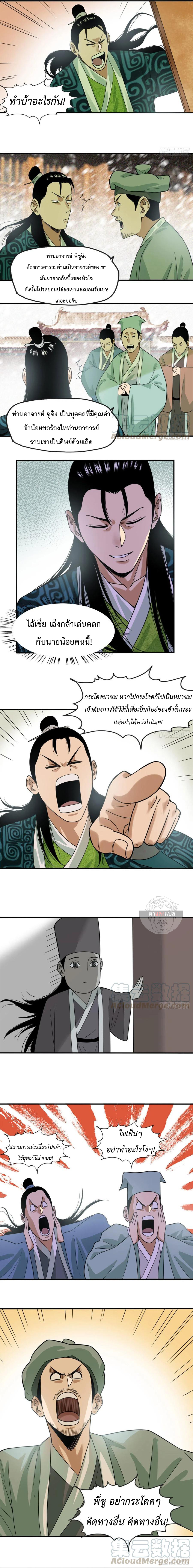 Ming Dynasty's Failure ตอนที่ 66 หน้า 6