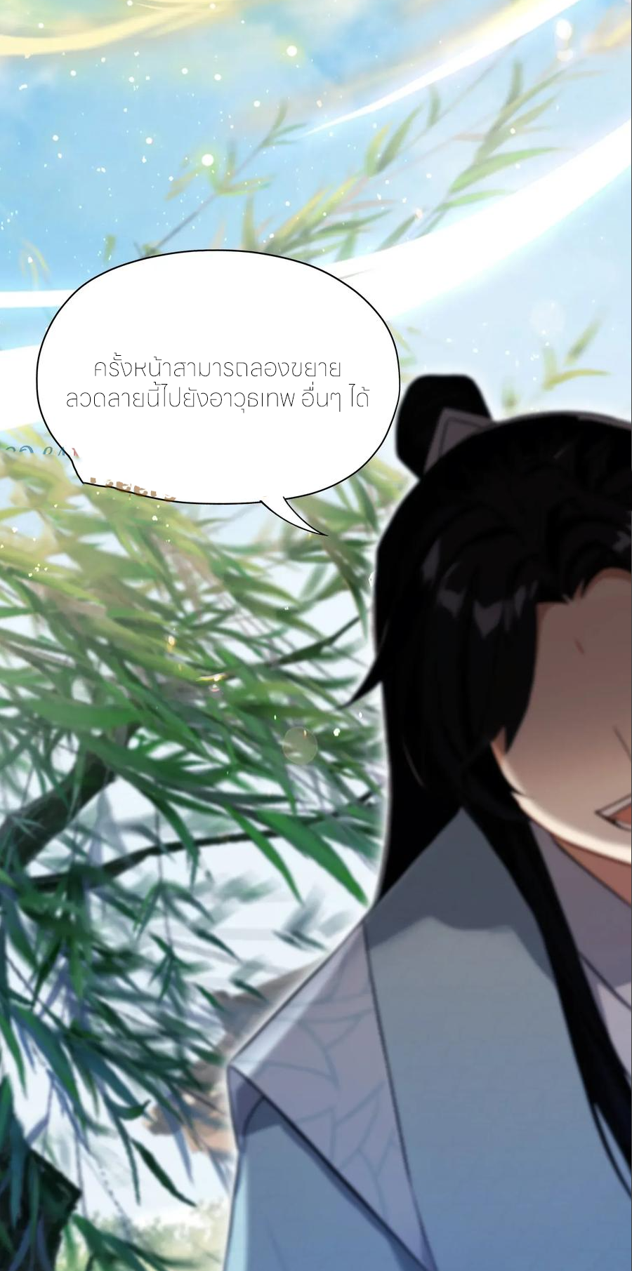 ฉันเป็นไม่รู้ตัวเองว่าโหด~ ตอนที่ 67 หน้า 56