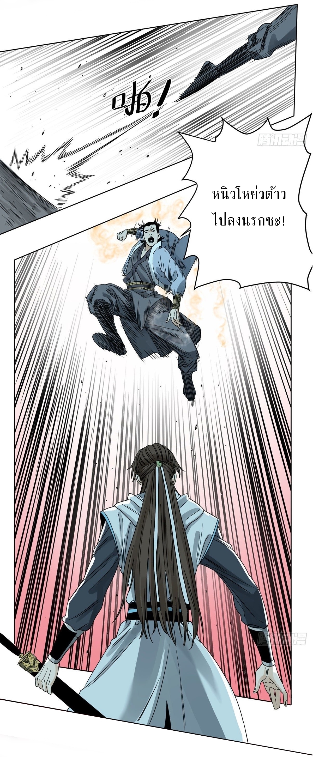 Dao Jun จ้าวแห่งมรรคา ตอนที่ 14 หน้า 25