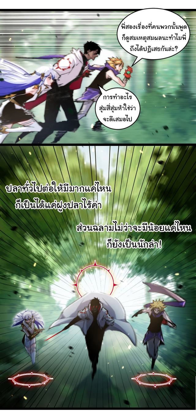 I'm the boss in Magic Moon ตอนที่ 26 หน้า 28