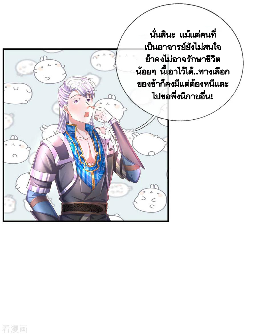 Shura Sword Sovereign ตอนที่ 176 หน้า 2