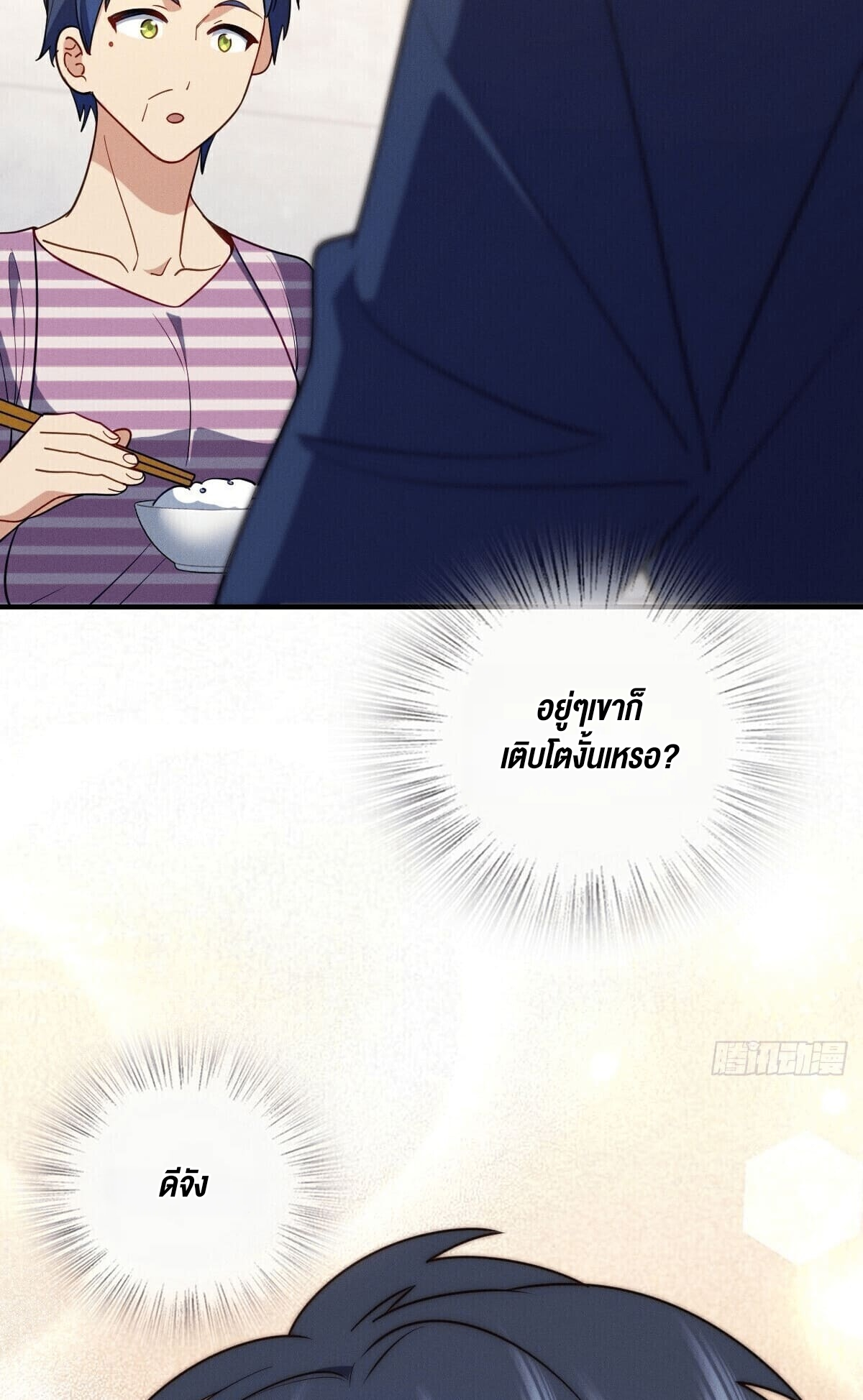 ช่วยทำตัวดีๆกับภรรยาของผมด้วย ตอนที่ 12 หน้า 33
