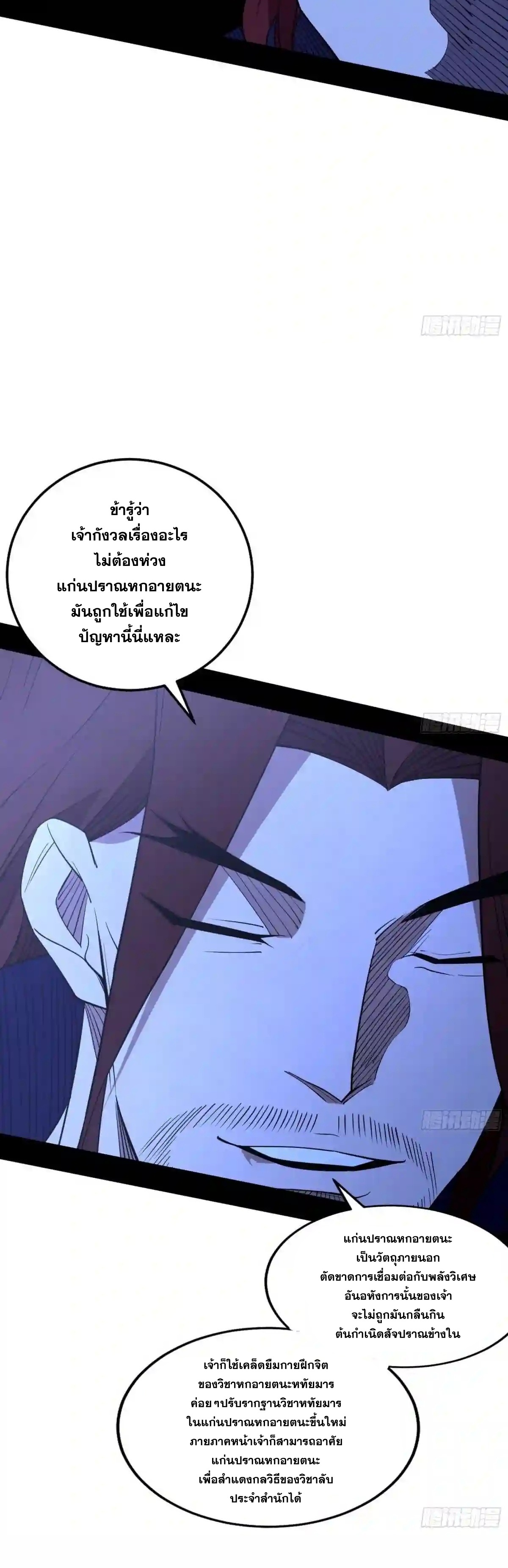 I'm an Evil God ข้าคือจักรพรรดิปีศาจ ตอนที่ 209 หน้า 26