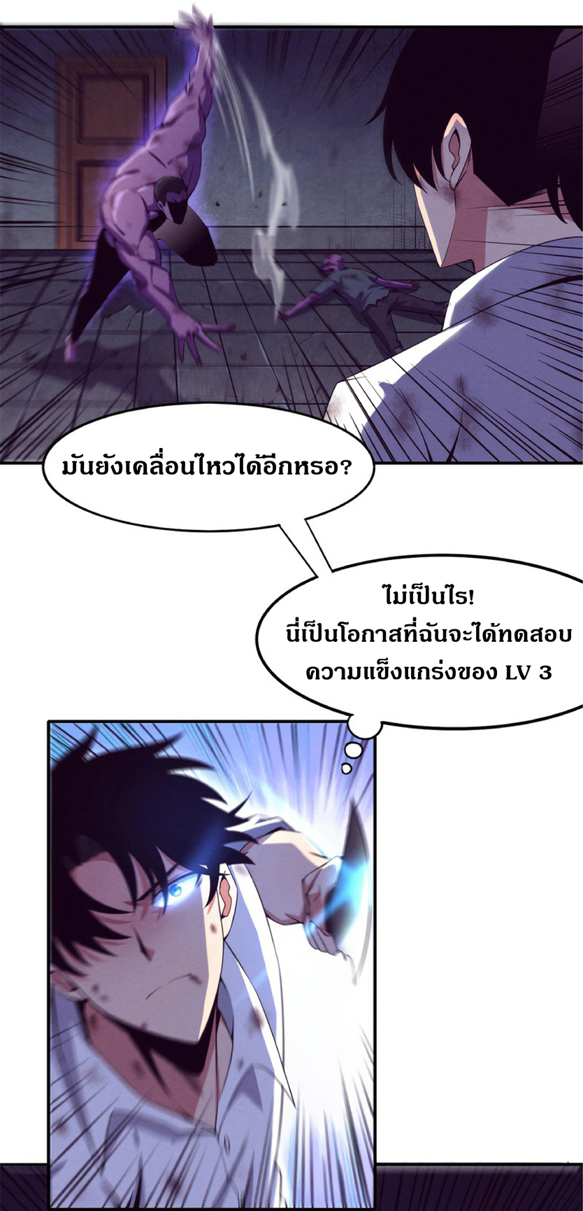 the frenzy of evolution การวิวัฒนาการที่บ้าคลั่ง ตอนที่ 7 หน้า 15