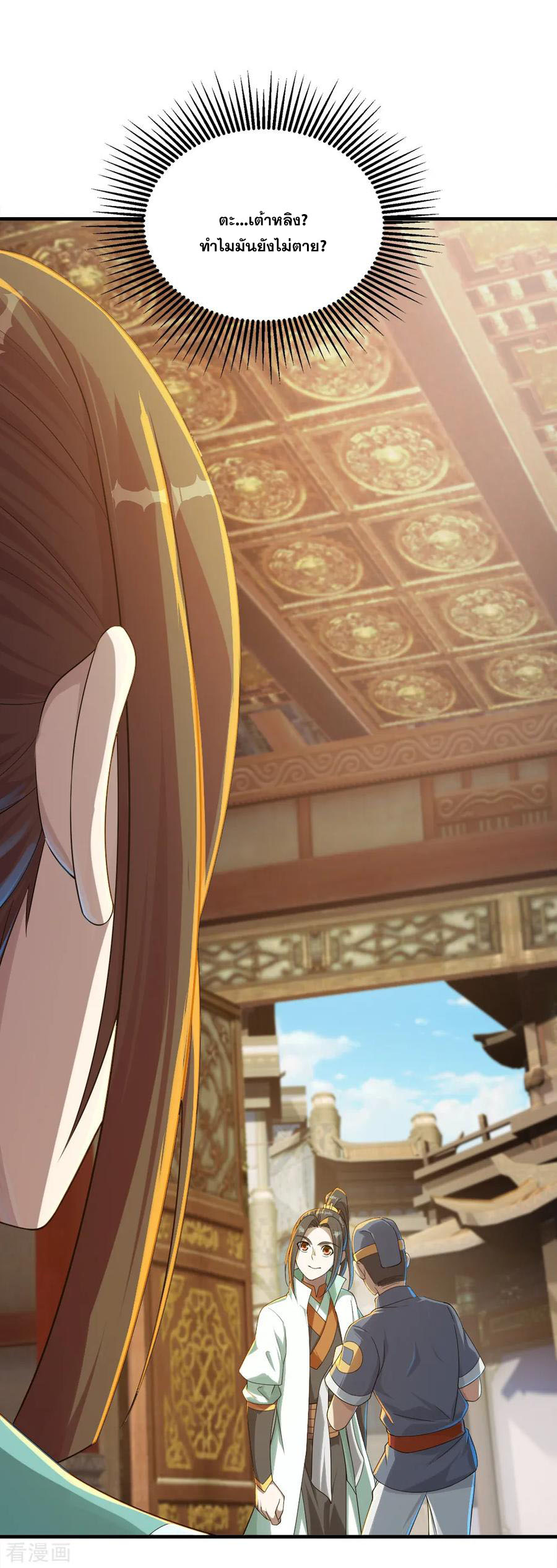 เทพอสูรสยบฟ้า ตอนที่ 75 หน้า 2