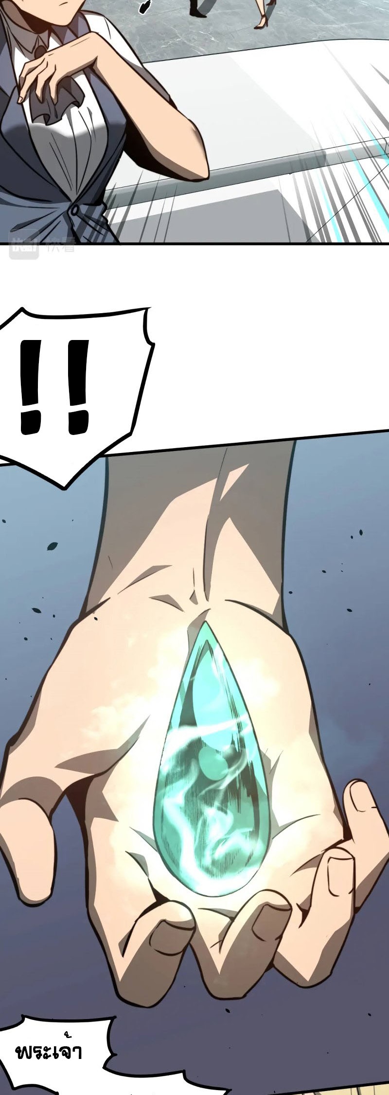 Super Evolution ตอนที่ 55 หน้า 17