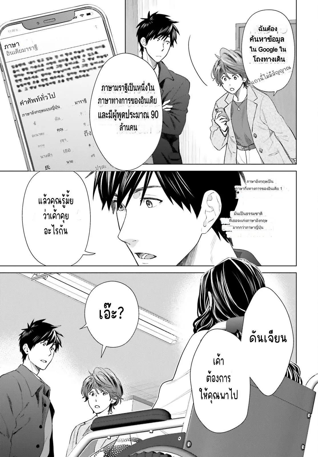 ทาสบริษัทที่กลายเป็นอันดับ1ของโลก ตอนที่ 9 หน้า 15