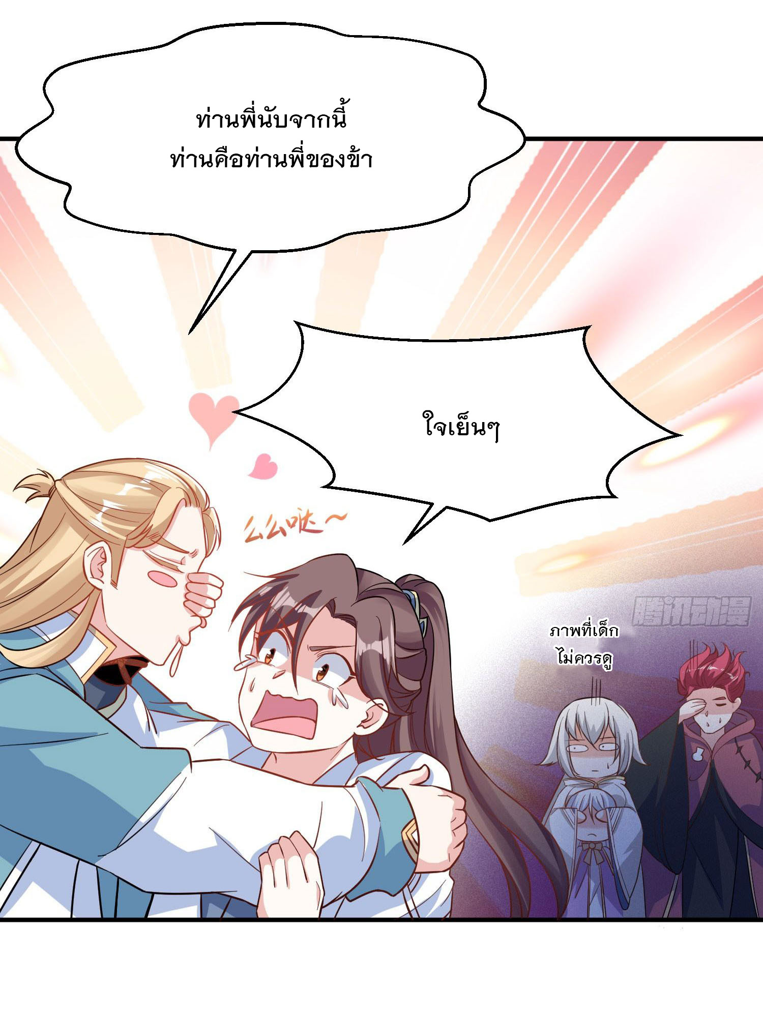 การต่อสู้ของเหล่าคนทรง ตอนที่ 23 หน้า 28