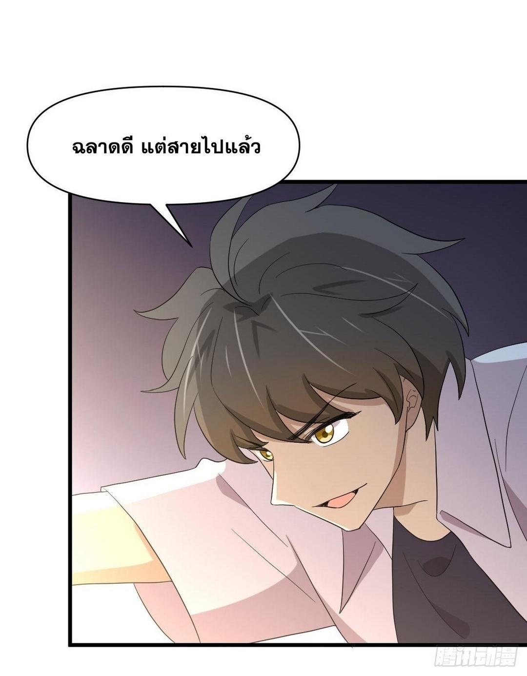Immortal Swordsman in The Reverse World ข้าเซียนกระบี่ไม่เกาะสตรี ตอนที่ 378 หน้า 48