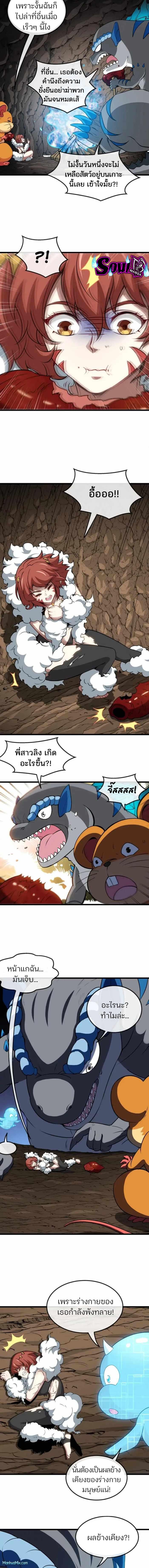 เกิดใหม่เป็นก็อตซิลล่า ( Reborn as a monster ) ตอนที่ 15 หน้า 4