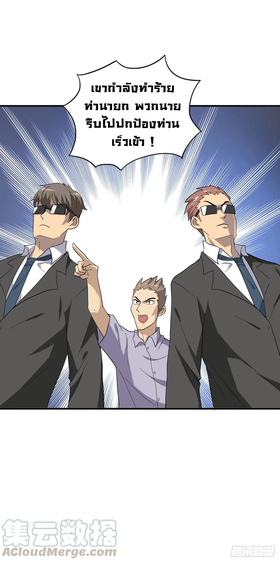 ระบบไลฟ์สด เจ้าพ่อสายเปย์ ตอนที่ 16 หน้า 24