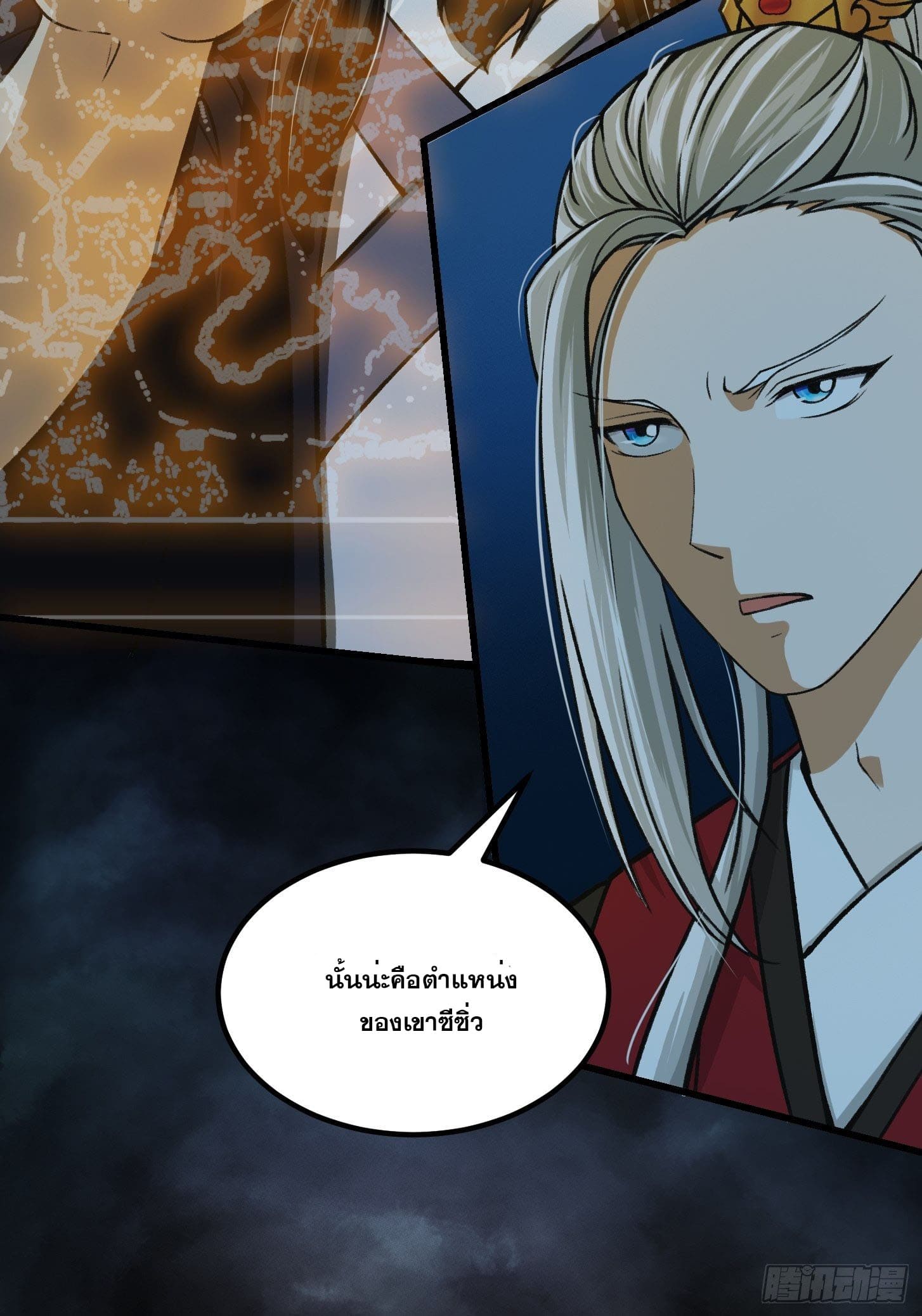 ข้าใช้คัมภีร์ยามว่างบรรลุปราช์ญ (ทันจีน) ตอนที่ 11 หน้า 17