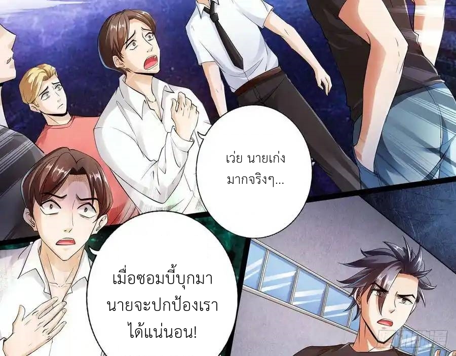 The Strongest Death System ตอนที่ 12 หน้า 26