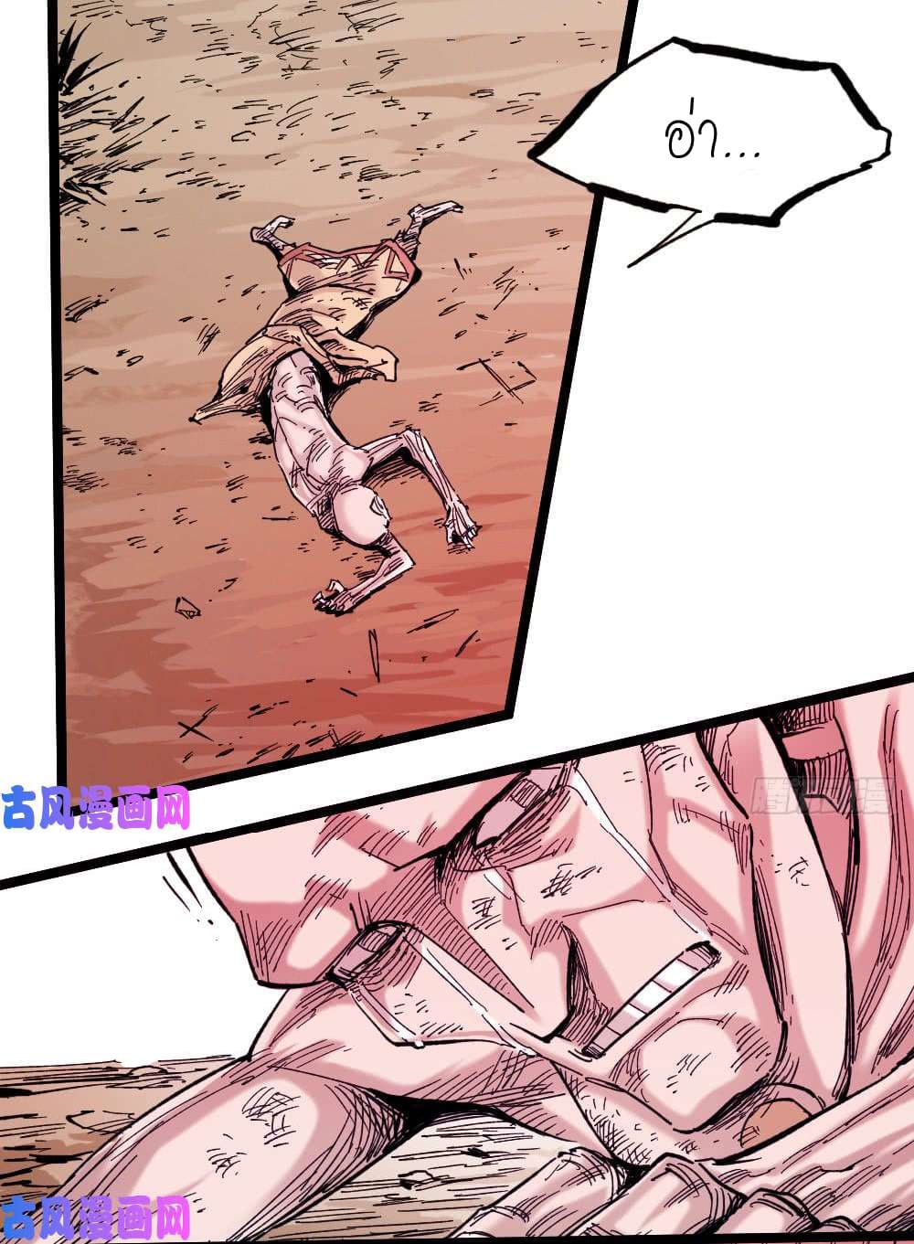 The doctor's Supremacy ตอนที่ 12 หน้า 42