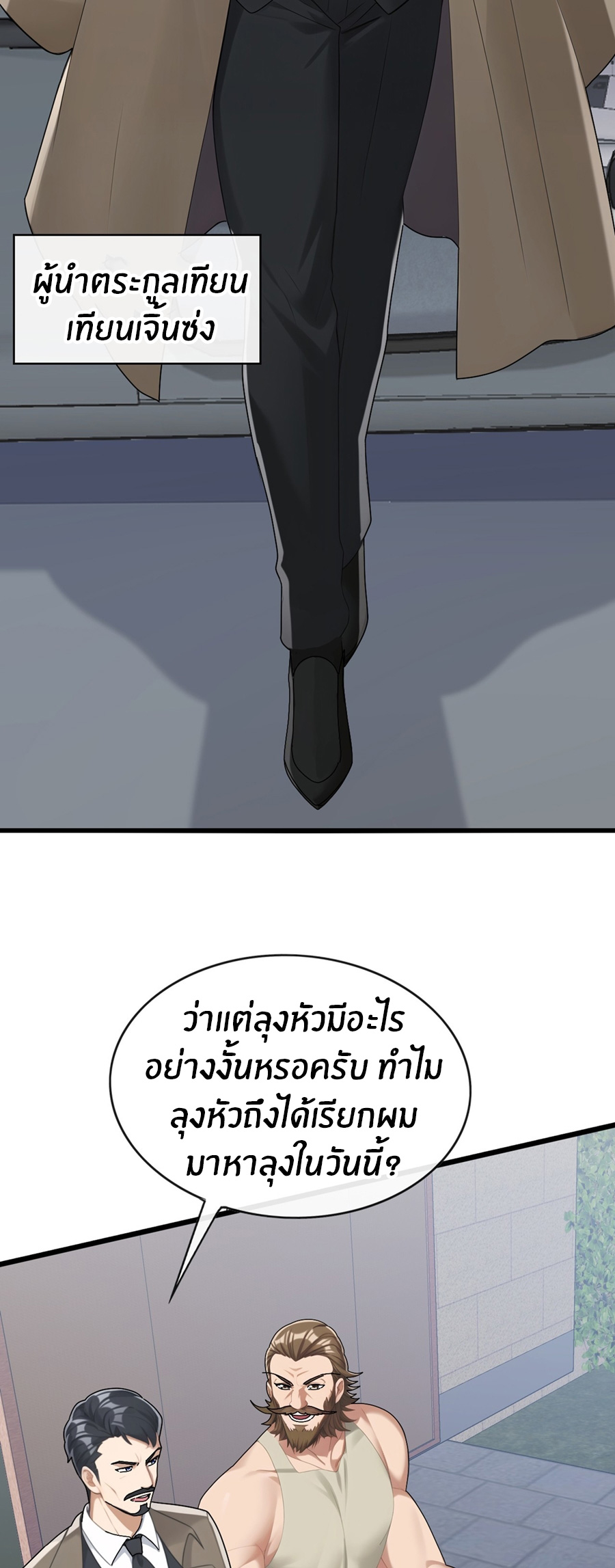 ลงจากภูเขาเพื่อมาเป็นเบ๊ภรรยา ตอนที่ 76 หน้า 21