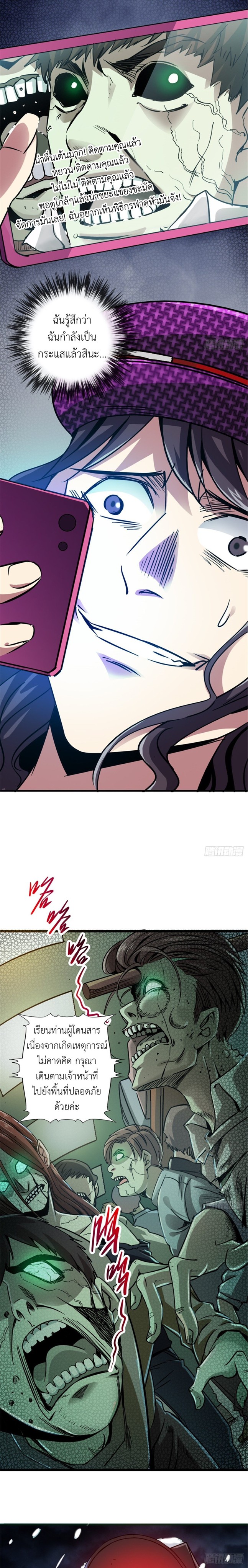 รถไฟสายเหนือ ขบวนที่ 47 ตอนที่ 9 หน้า 5