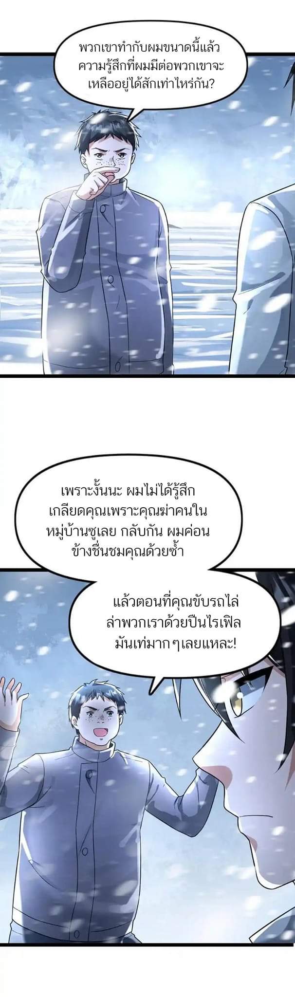 Freezing the World：I Built a Doomsday Safehouse ตอนที่ 107 หน้า 2