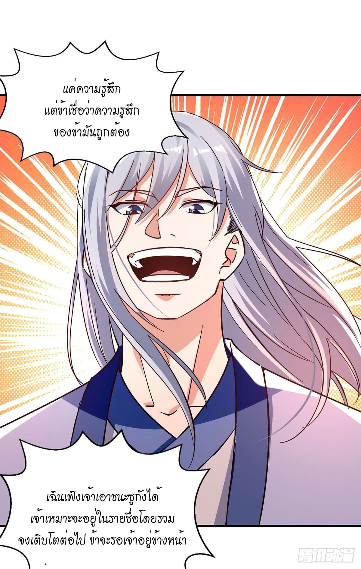 Peerless Martial Spirit ตอนที่ 117 หน้า 21