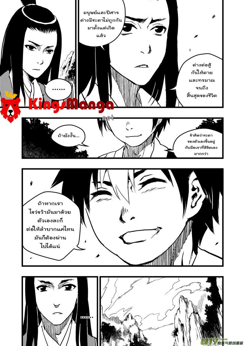 พยัคฆ์ X กระเรียน มหาเวทย์ผนึกมาร ตอนที่ 7 หน้า 17