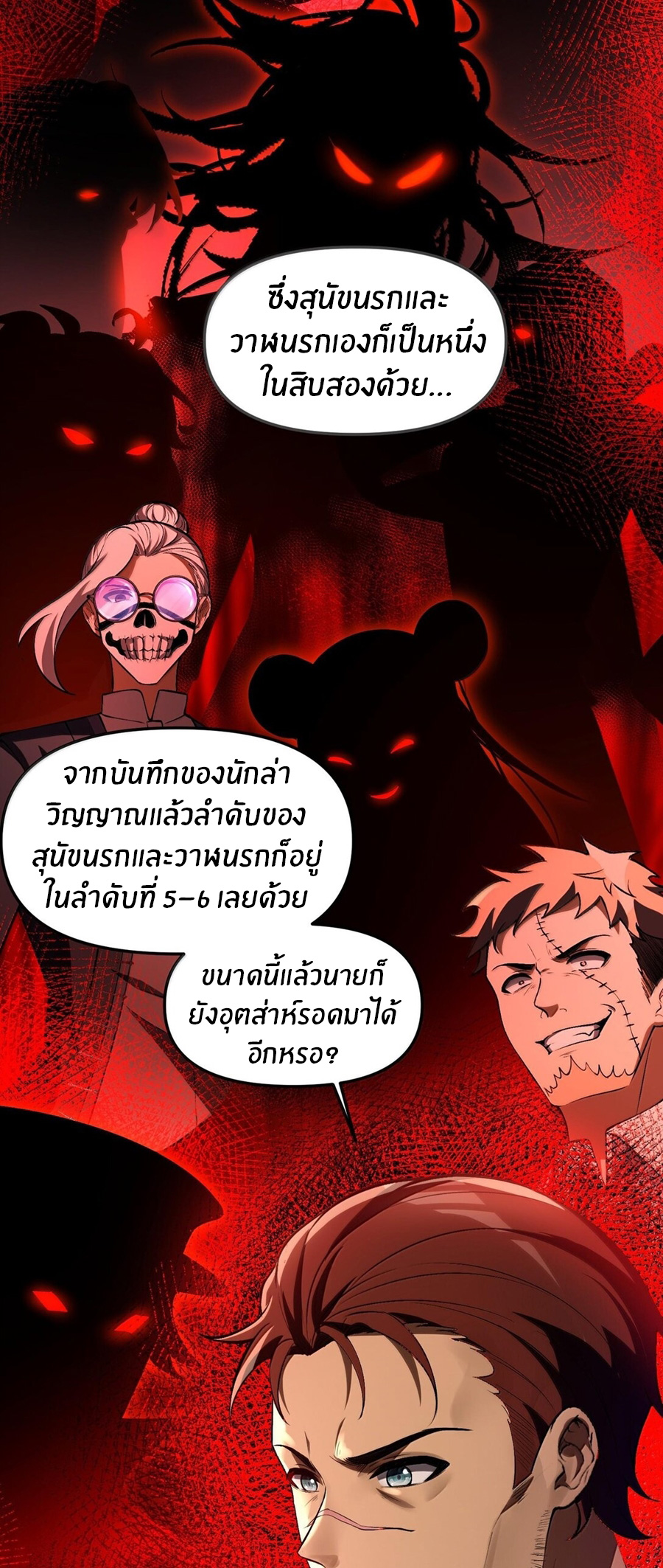 During the live broadcast, I proposed to the female ghost - she really agreed?! ตอนที่ 40 หน้า 8