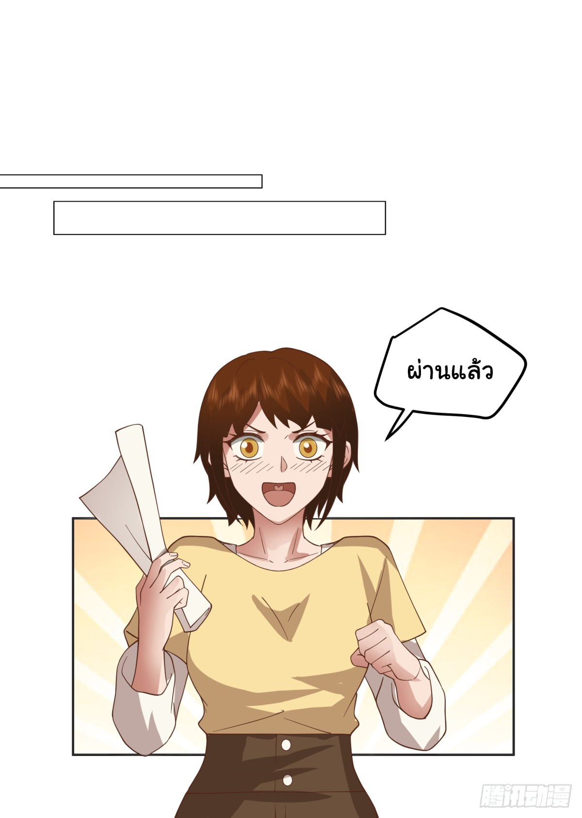 ผมไม่ได้อยากกลับมาเกิดใหม่เลยจริงๆ ตอนที่ 75 หน้า 25