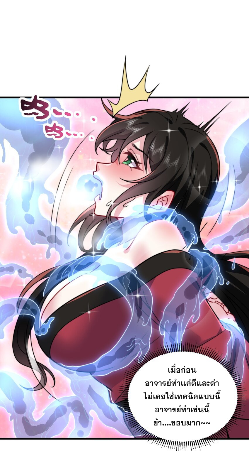 (ชนจีน) อาจารย์จอมวายร้ายกับลูกศิษย์ผู้อยู่ยงคงกระพัน ตอนที่ 81 หน้า 4