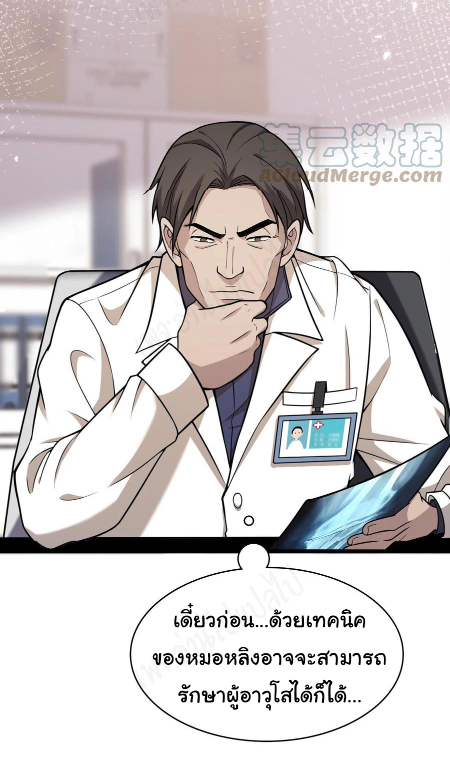 สุดยอดระบบของหมอหลิงหรัน ตอนที่ 122 หน้า 21