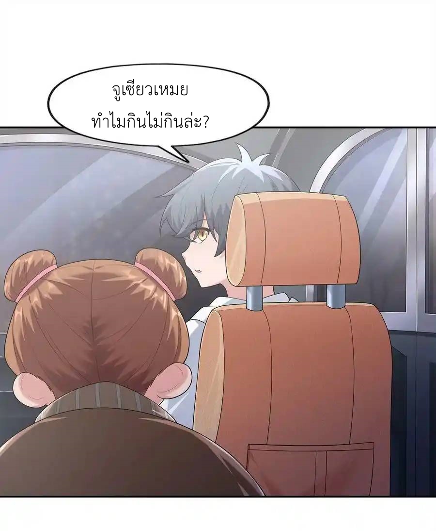 There Will Always Be Someone To Disturb My AFK Life ตอนที่ 28 หน้า 18