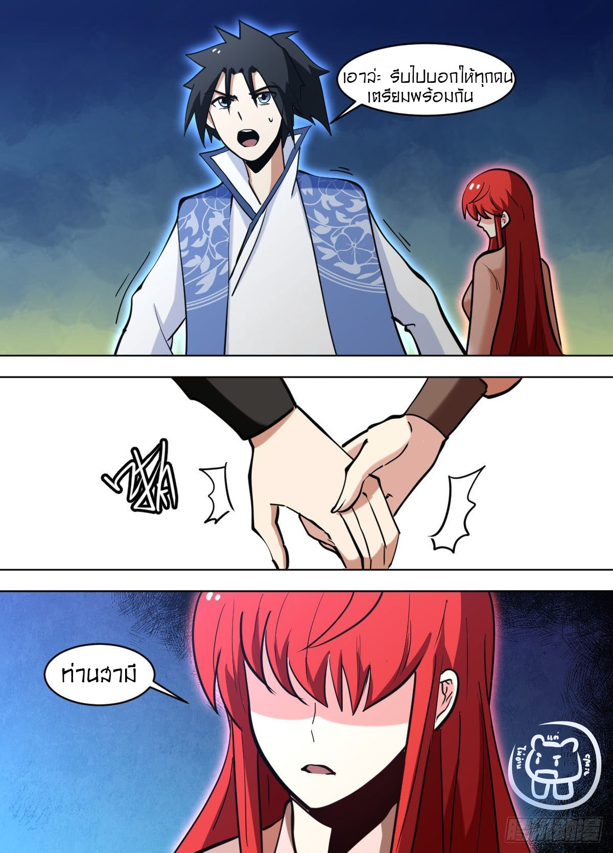 ข้าคือนักธุรกิจต่างโลก ตอนที่ 118 หน้า 11