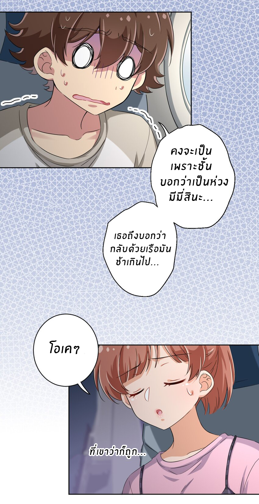What is the use of God giving me this embarrassing superpower? ตอนที่ 44 หน้า 7