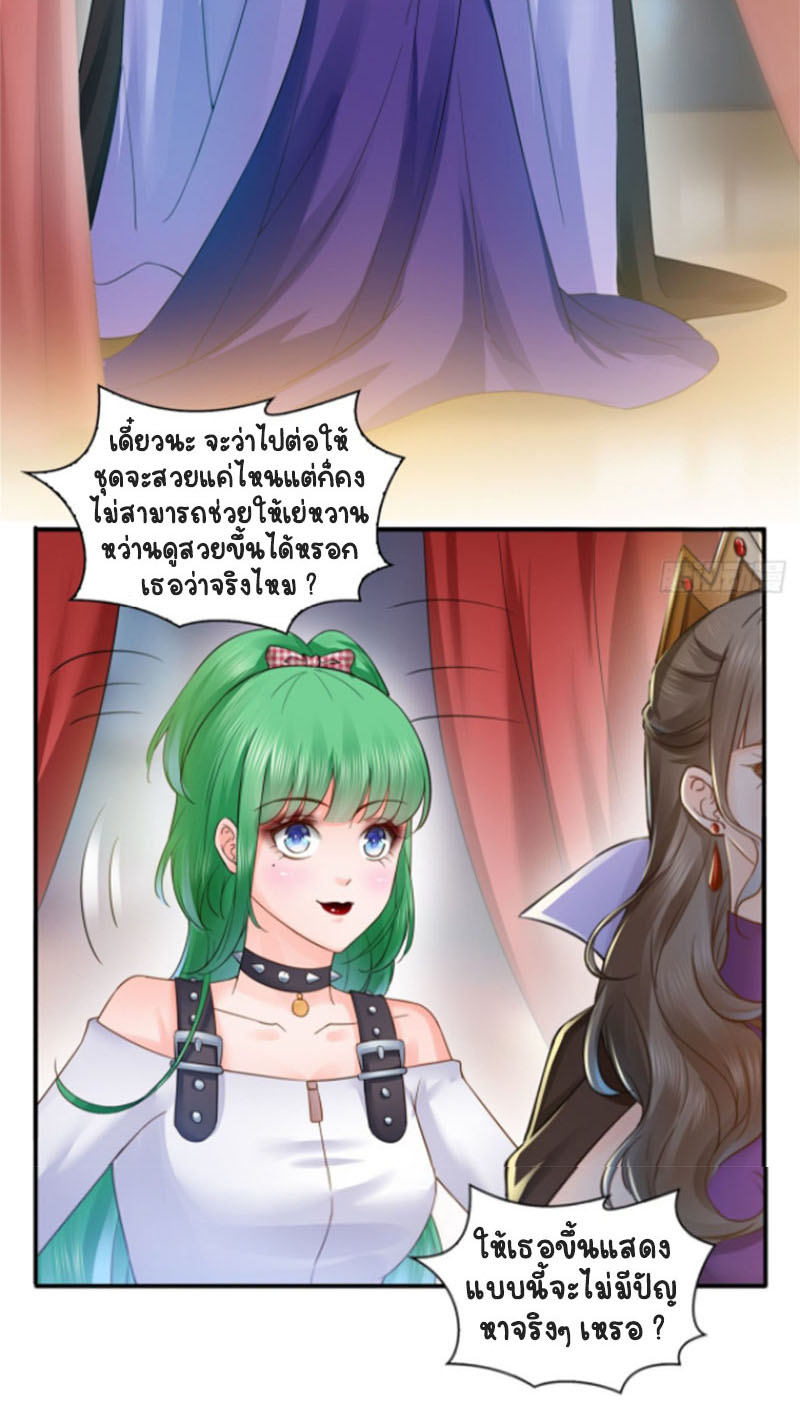 (ชนจีน)Perfect Secret Love The Bad New Wife Is a Little Sweet ตอนที่ 58 หน้า 30