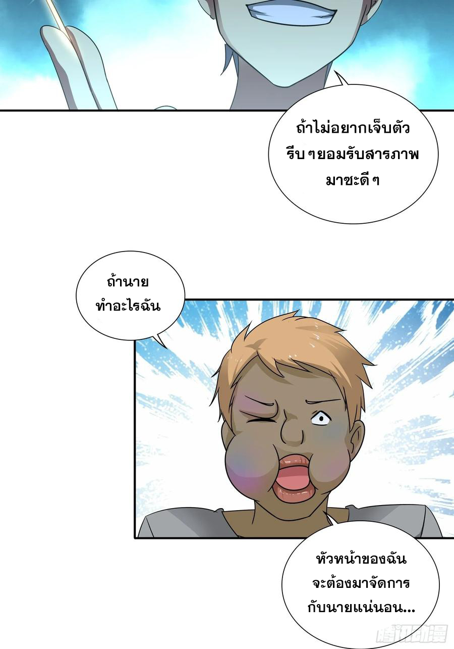 ฉันนี้แหละ คือเทพหมอที่แท้จริง ตอนที่ 70 หน้า 18