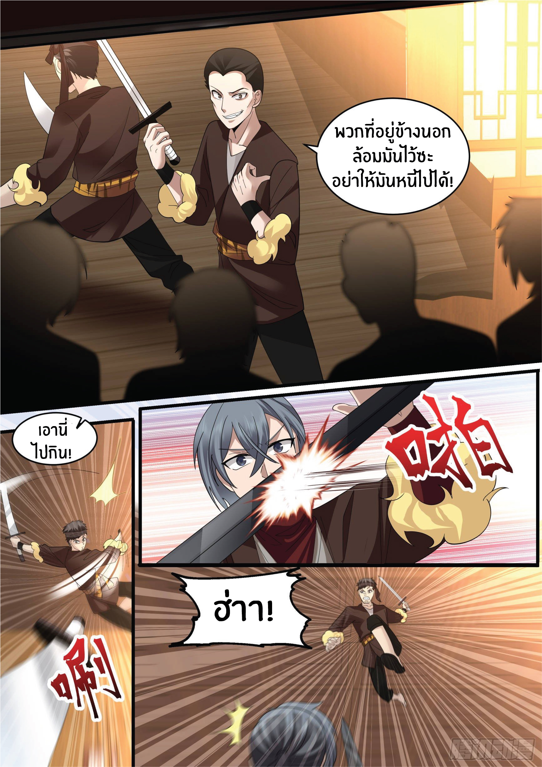 ดาบที่แกร่งขึ้นจากการฆ่า ตอนที่ 9 หน้า 7