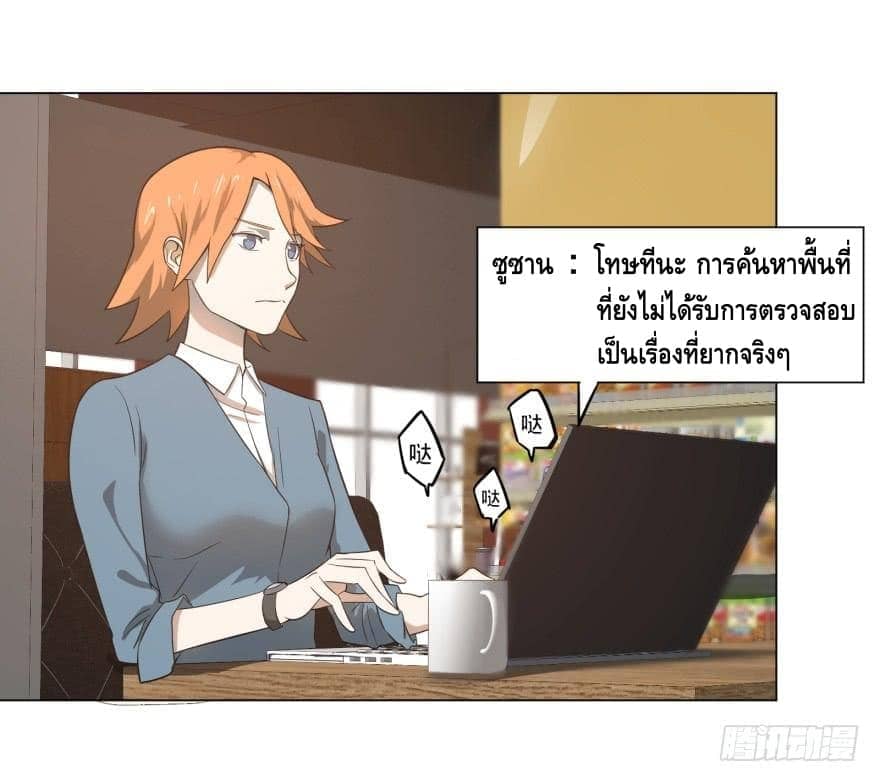 List of villains ตอนที่ 11 หน้า 23