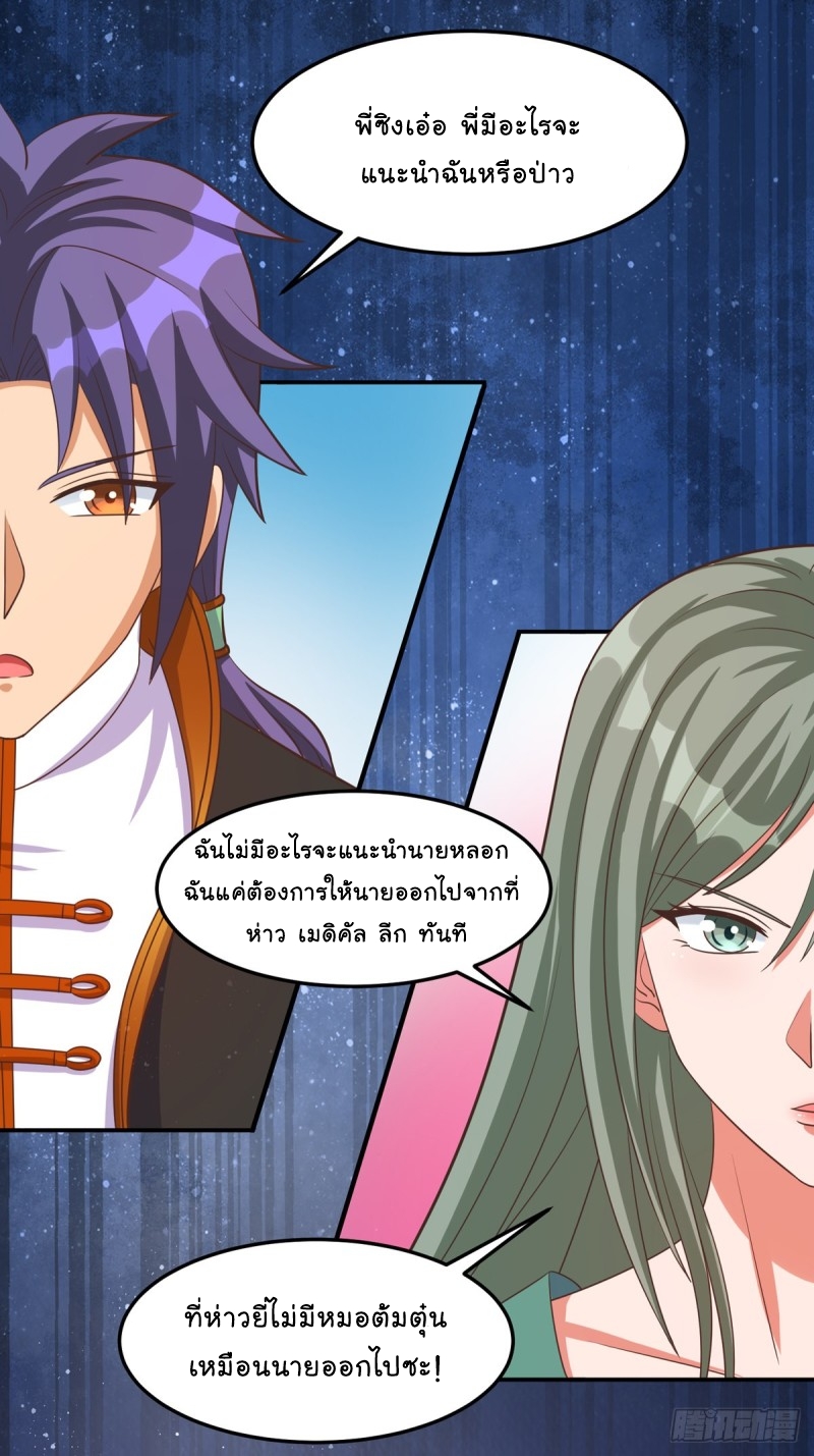 super genius doctor ตอนที่ 50 หน้า 2