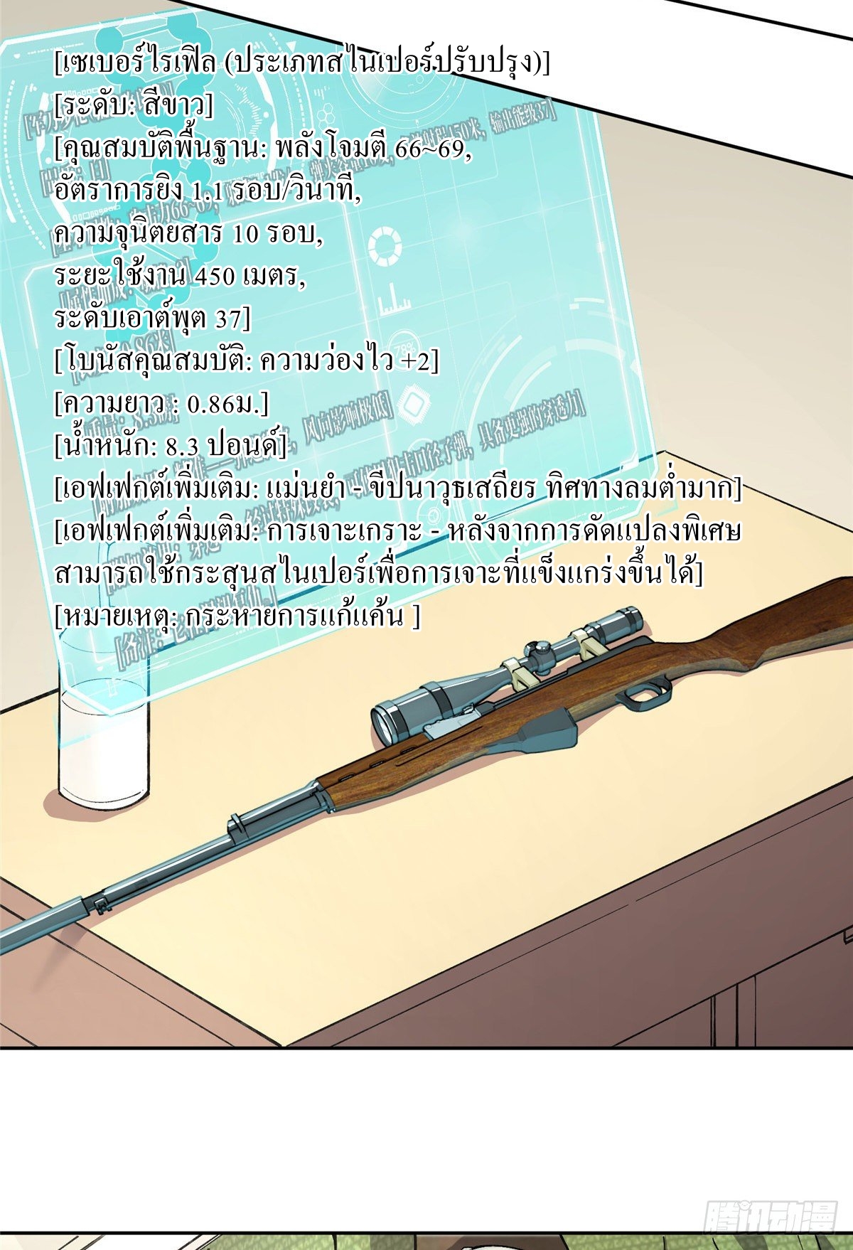 สุดยอดช่างกล ตอนที่ 15 หน้า 6