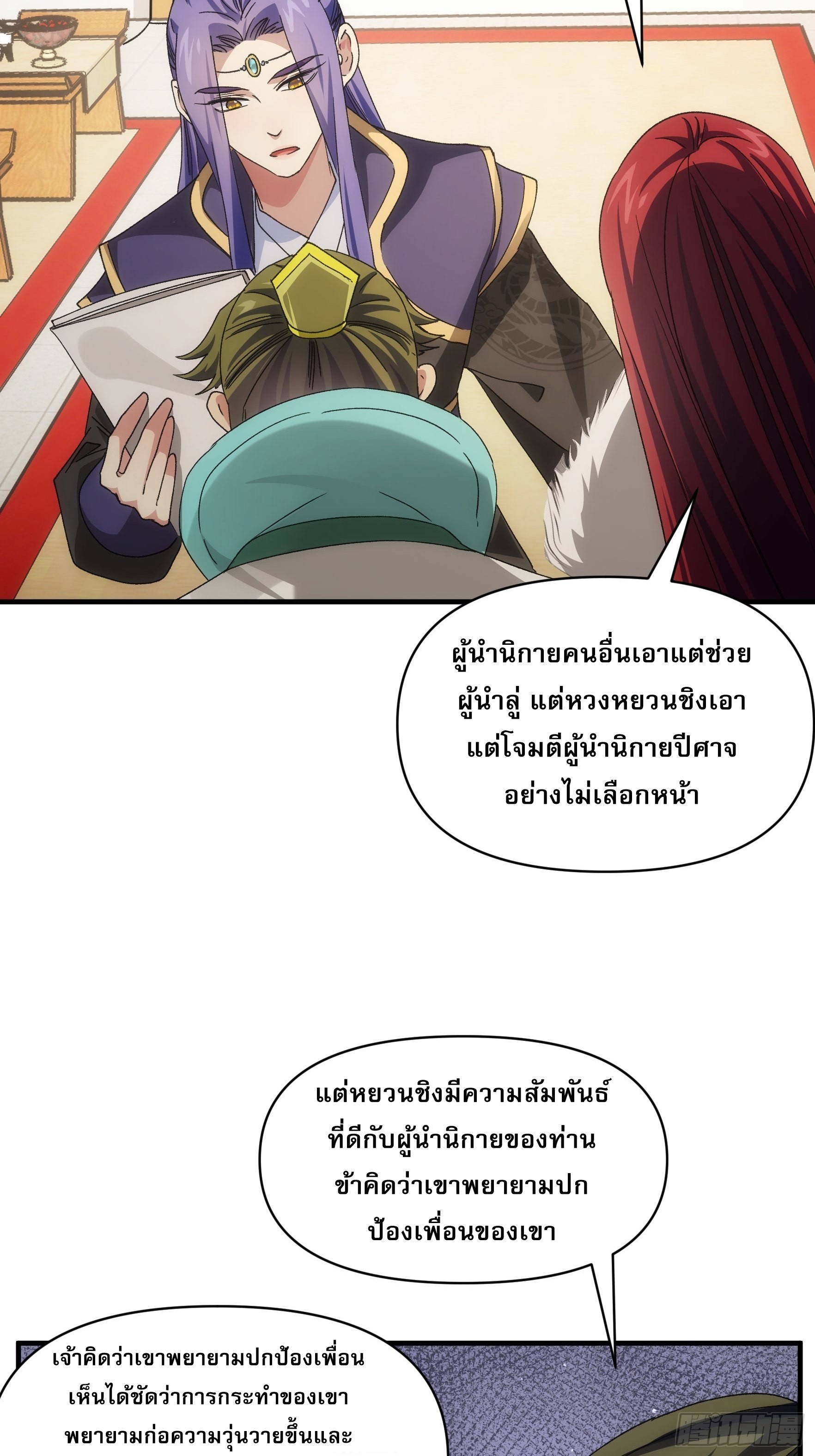 ข้าจะกำหนดชะตาตัวเอง ทันจีน ตอนที่ 94 หน้า 31