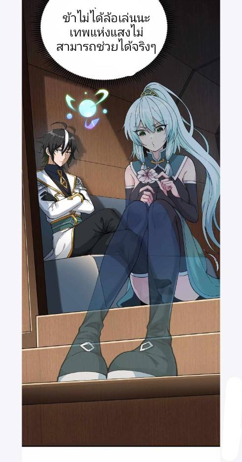 ข้าคือเต๋าสวรรค์ ตอนที่ 4 หน้า 22