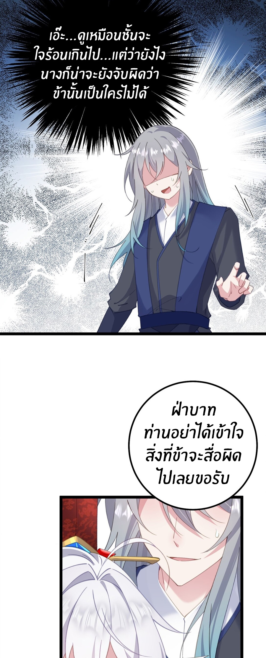 Crash into the body of the emperor's daughter ตอนที่ 16 หน้า 66