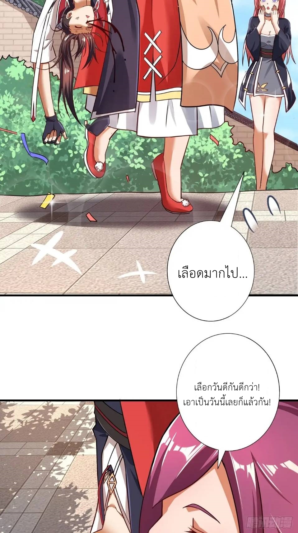 In this world, how can one be depressed and inferior to others for long? ตอนที่ 2 หน้า 50