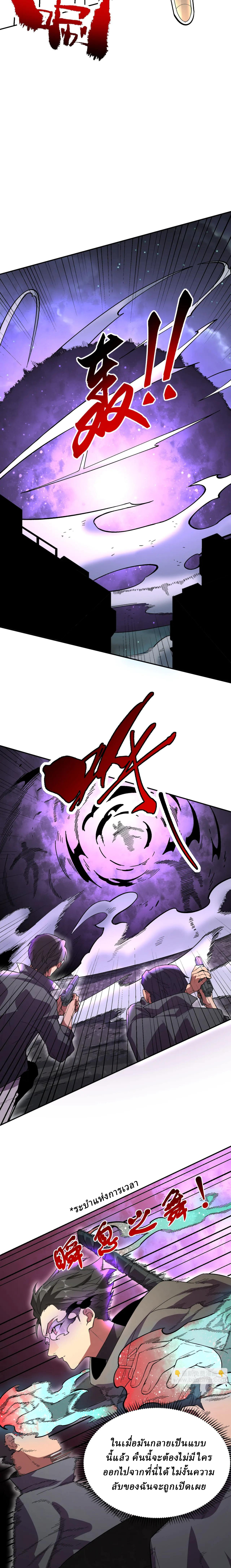 Supreme Curse Master ตอนที่ 9 หน้า 5