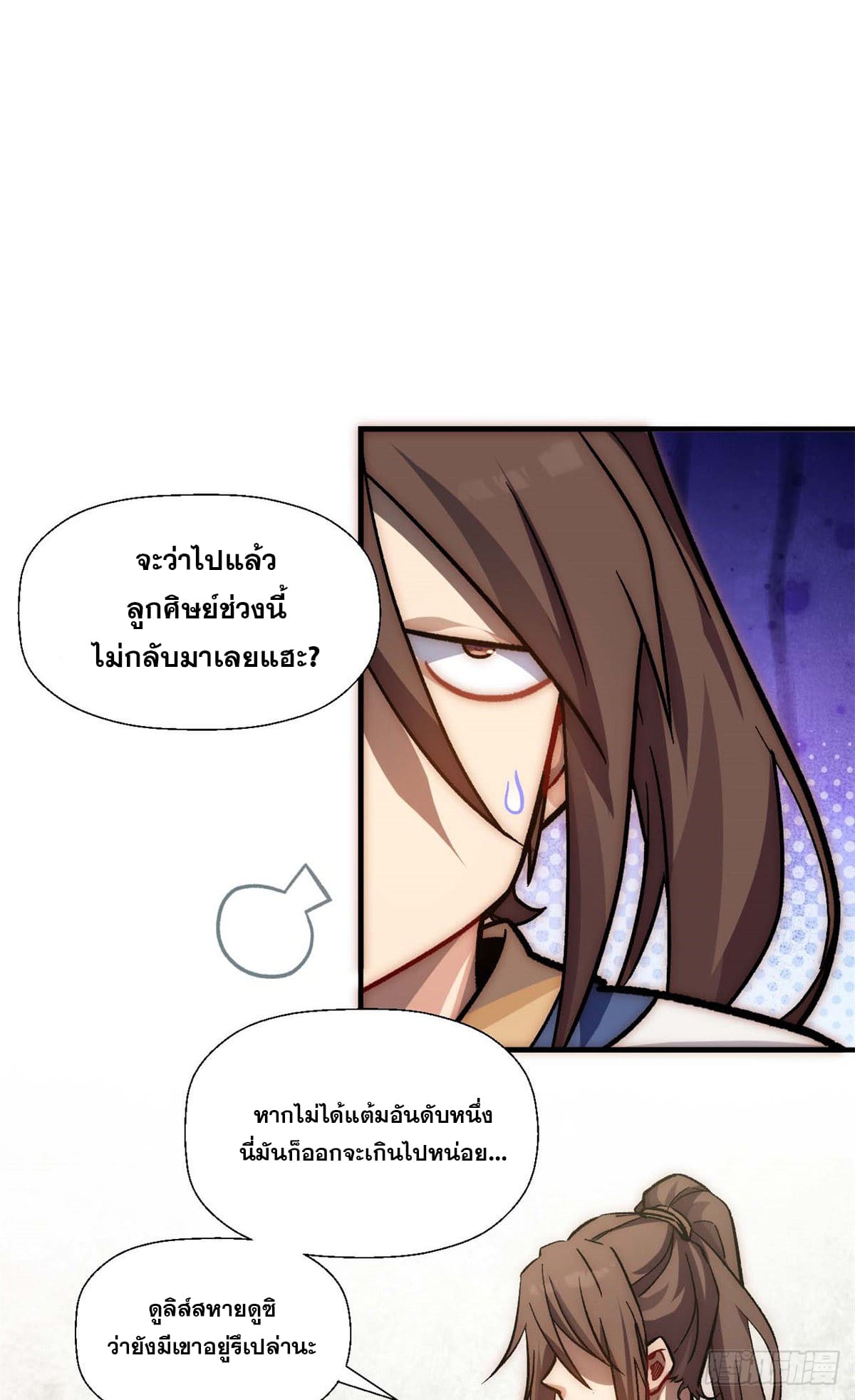 ระบบสุ่มดวงชะตา(ทันจีน) ตอนที่ 39 หน้า 34