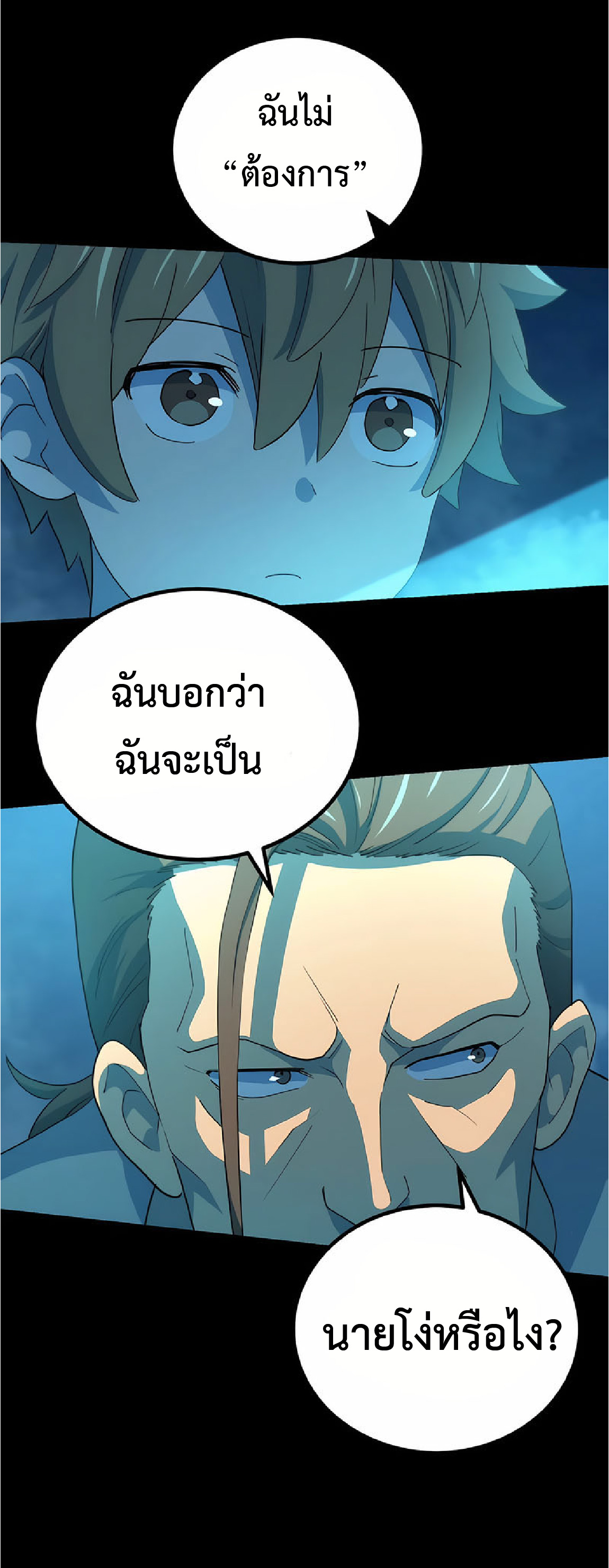 การกลับชาติมาเกิดของจอมเวทย์ต้องห้าม (Reincarnation of the Forbidden Archmage) ตอนที่ 33 หน้า 30